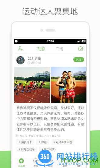 咕咚冰雪手机版 v10.30.3安卓版 1