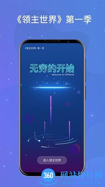 领主世界元宇宙官方版 v5.2.8安卓版 1