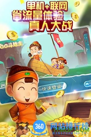 gg斗地主最新手机版 v5.3.3.0 安卓版 2