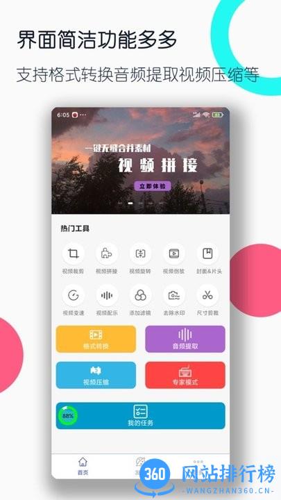 全能格式转换工厂 v3.1.5 安卓版 2