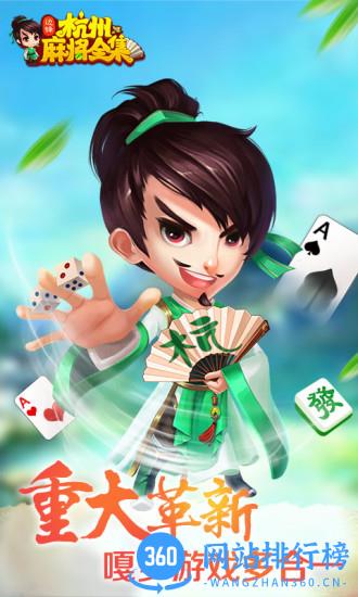 杭州麻将手机免费版 v7.9.15 安卓版 3
