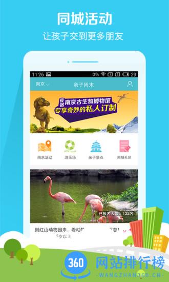 亲子周末手机版 v3.2.1安卓版 3