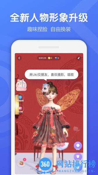 uki聊天交友软件 v5.85.2 安卓版 1