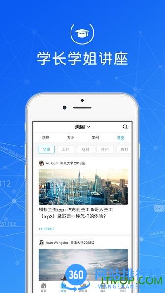 指南者留学官方版 v3.3.2 安卓版 1