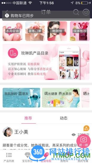 玫琳凯之窗app