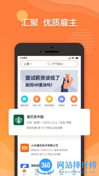 前程无忧51job app v13.3.4安卓版 2