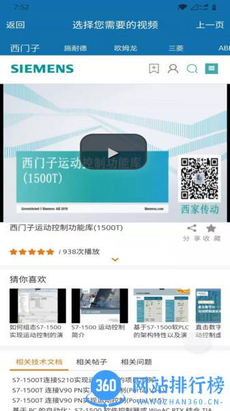 工控技术平台(工业自动化选型资料) v9.7.3安卓最新版 3
