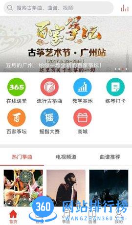 中国古筝网手机版 v3.11.108安卓版 2