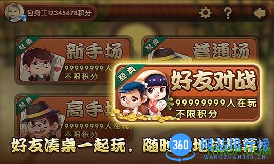 经典斗地主手机版 v3.6.53 安卓版 0