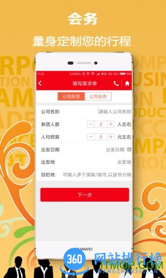 上海恒顺旅行 v7.3.1安卓版 1