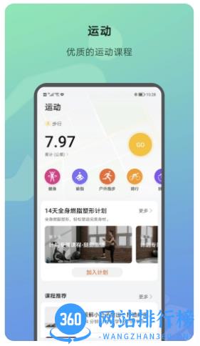 荣耀运动健康app官方版 v17.7.0.302安卓手机端 1