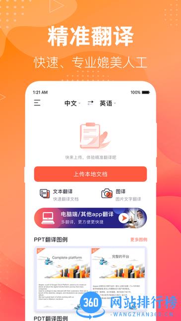 专业英语翻译君软件