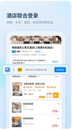 思客差旅管家手机版 v7.00.7安卓官方版 2