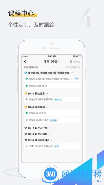 探腔学习 v1.3.5 安卓版 3