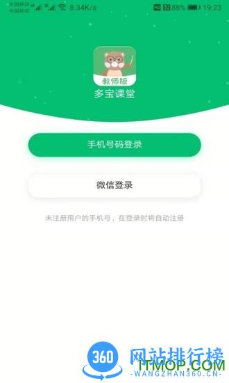 多宝课堂教师版 v3.4.1安卓版 2