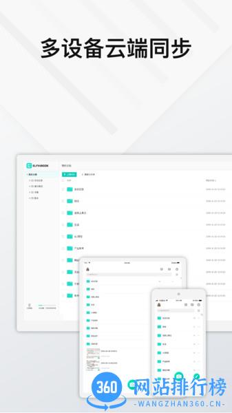 Elfinbook易飞 v4.5.9安卓版 0