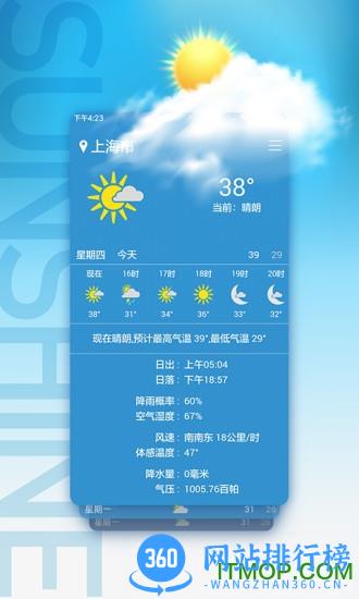 预知天气预报纯净版 v10.4.0安卓版 1