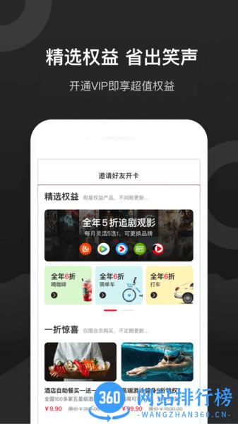 倍省权益官方版 v1.1.8安卓版 3