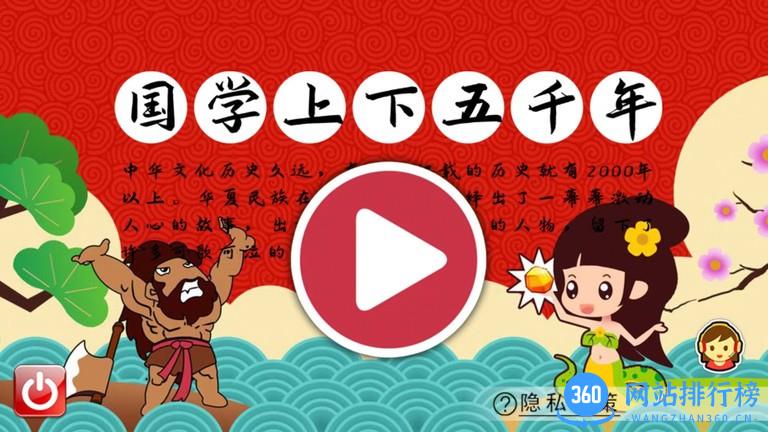 国学上下五千年最新版 v1.51.311x安卓版 3