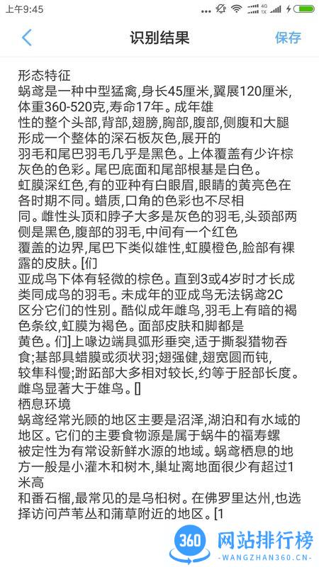 灵鹿文字识别官方版 v2.2.1安卓版 0
