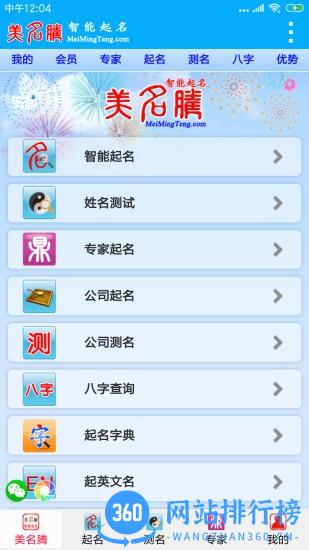 美名腾智能宝宝起名app v9.3安卓官方版 3