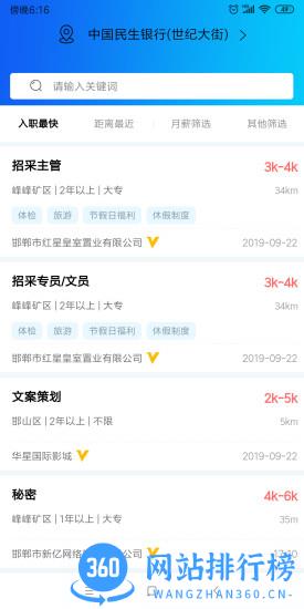 嗨职邯郸人才网 v3.1.1安卓版 3