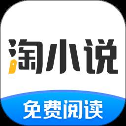 淘小说听书插件