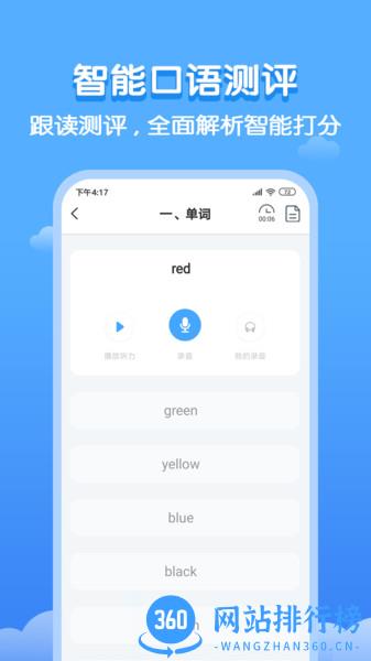 双英口语 v3.0.3 安卓版 2