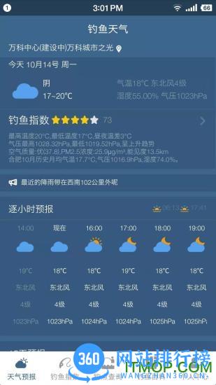 钓鱼天气预报 v2.0.18安卓版 0