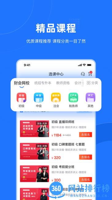 爱尔信极速版 v3.1.5安卓版 2
