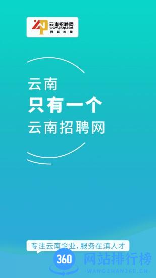 云南招聘网企业招聘版app v8.80.0安卓版 3