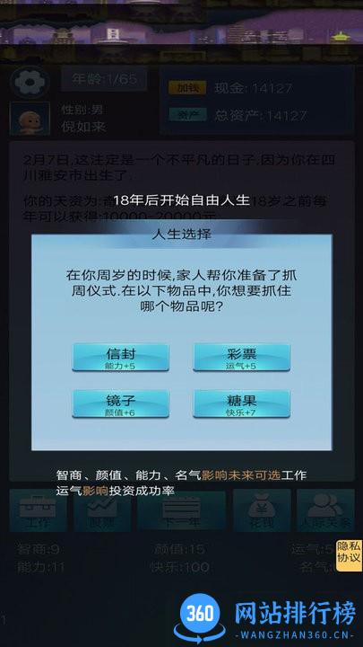 我想重新来过游戏