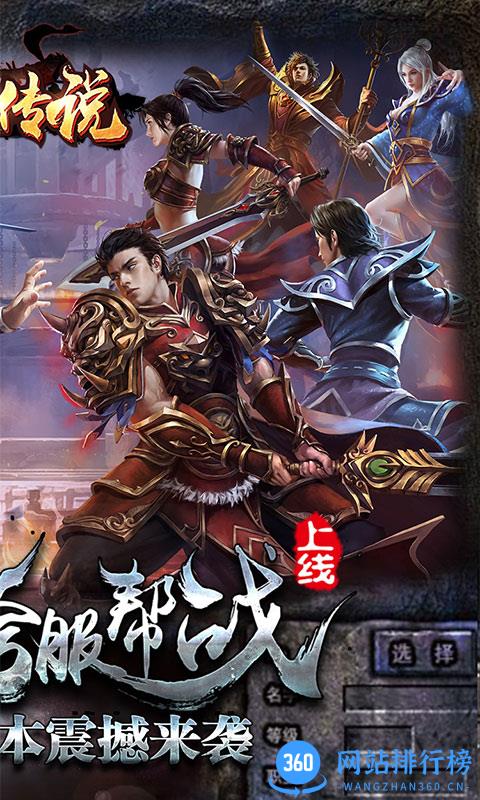 热血传说复古1.80官方版 v1.6.0.24152 安卓版 1
