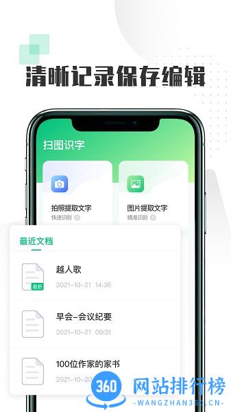 扫图识文字下载