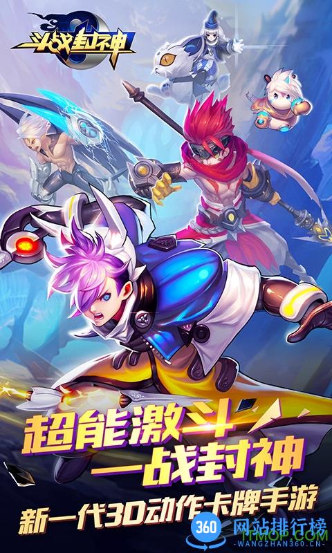 斗战封神小米版