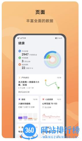 荣耀运动健康app官方版 v17.7.0.302安卓手机端 3