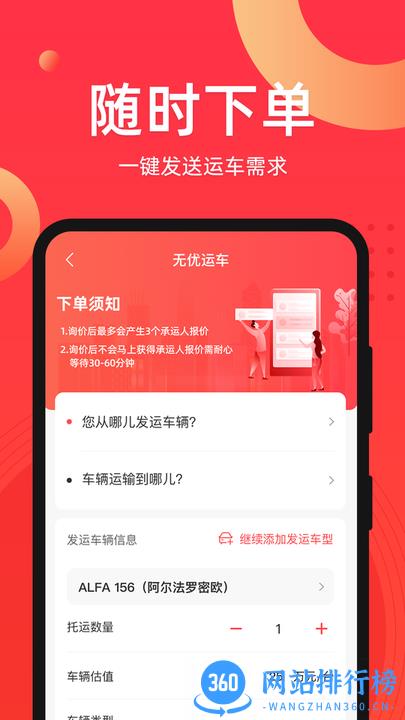 运车管家app下载