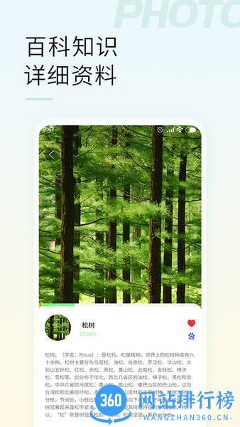 智能拍照物品识别 v1.2.6安卓版 3