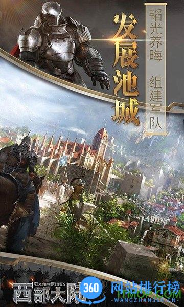 列王的纷争西部大陆九游版 v2.114.1 安卓版 0
