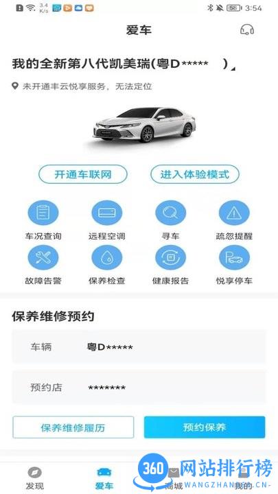 广汽丰田丰云行 v6.3.2安卓版 0