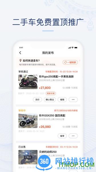 哈罗摩托商家版 v2.20.38安卓版 0