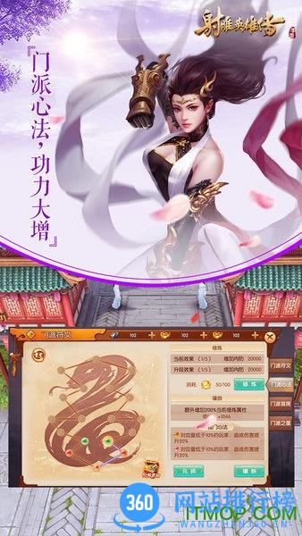 射雕英雄传万达游戏端 v1.7.90 安卓版 0