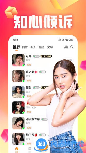 草聊 v1.1.9最新官方安卓版 3