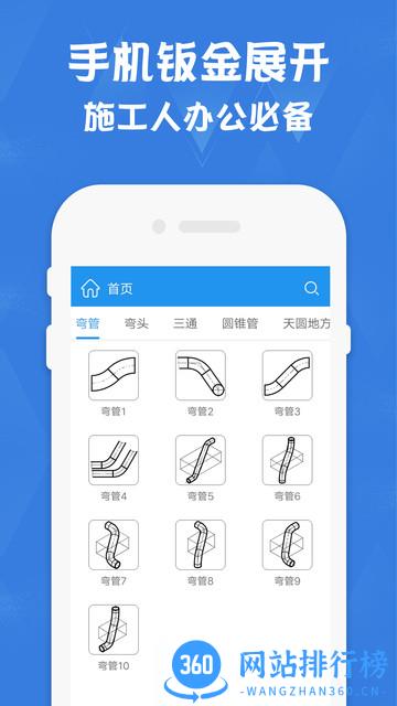 钣金展开计算器 v1.7安卓版 3
