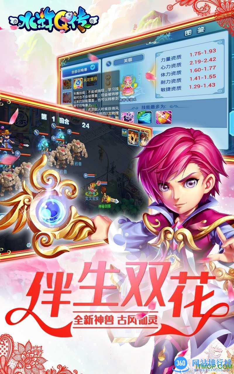 水浒q传官方手机版 v1.77.4安卓版 2