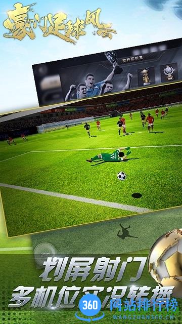 豪门足球风云变态版 v1.0.888 安卓版 1