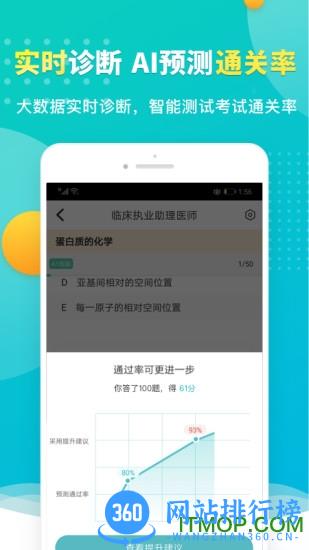 易考必过 v1.6.9安卓版 0