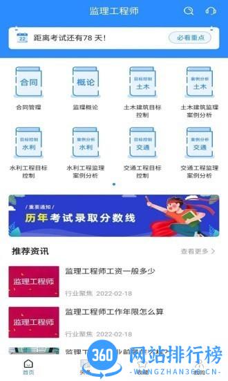 监理工程师考试宝典app v1.1.5 安卓版 1