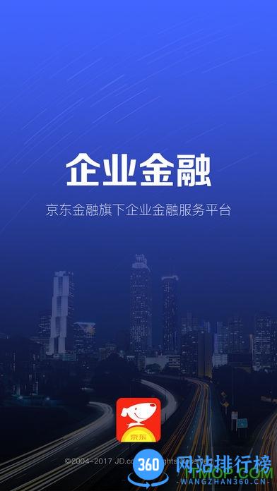 京东企业金融(更名京东云企业管家) v5.0.20安卓版 3
