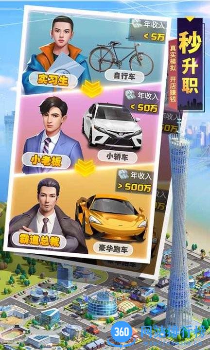 明日大亨手游 v1.0.1 安卓版 1
